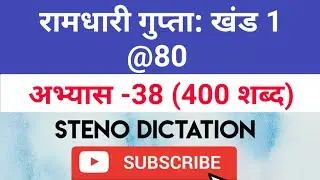 @80 WPM Ramdhari Gupta-1 Exercise #38, khand 1 series, SSC Stenographer, Steno Dictation, steno 2020