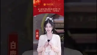 Bai Lu sends her Chinese New Year greetings/Hengdian World Studio's XHS update