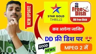 Star Gold Thrills फ्री डिश पर दुबारा कब आयेंगे कन्फर्म अपडेट जानिए 😍 |DD Free Dish New Update Today