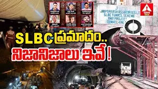 SLBC ప్రమాదం..నిజానిజాలు ఇవే ! | SLBC Tunnel Collapse Rescue | Special Story | ANN Telugu
