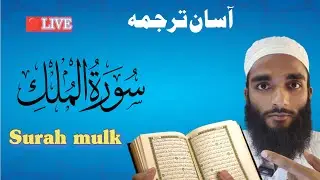 Surah Al-Mulk Live | Easy Translation & Tafseer | سورہ ملک ترجمہ (Urdu)