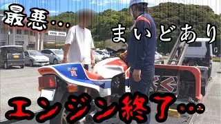 伝説の旧車バイク、ガチでご臨終…