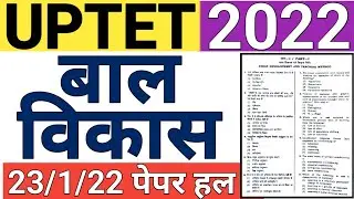 UPTET 2022 PAPER|UPTET 2021 REEXAM PAPER|UPTET PREVIOUS ALL YEAR PAPER|UPTET PREVIOUS YEAR CDP PAPER