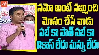 Minister KTR Funny Comments On PM Modi | KTR Coments On Modi | TRS Vs BJP | YOYO TV NEWS