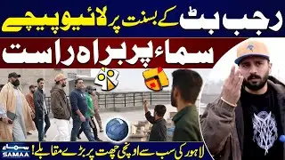 Basant In Lahore | Rajab Butt Kay Live Pechay on Samaa TV | Youtuber Rajab Butt Shares Basant Plans