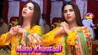 Shareekan Nu Sarh Sarh Ke | Mano Khanzadi New Dance Parfarmance 2025 | Ali Movies Piplan