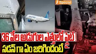 United Airlines 737 MAX Pilot Injured After Windshield Cracks Mid-Flight | iSpecial