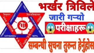 ||🔴 Breaking news||TRIVUWAN UNIVERSITY||TU exam notice||