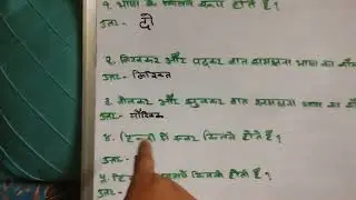 Hindi oral questions for class 1 students
