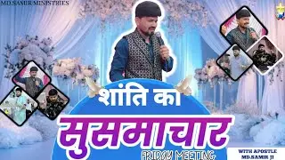 शांति का सुसमाचार Friday prayer | #Apostlemdsamir MD SAMIR MINISTRIES is live