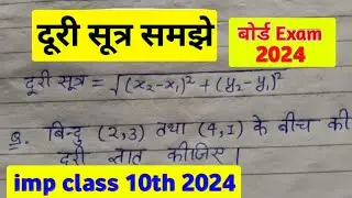 दूरी सूत्र। Distance Formula In Hindi. Duri Sutra Ka Formula Class 10th.Nirdesank jaymit.DooriSutra