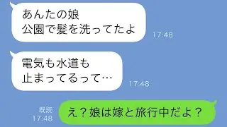 長期出張中の私に姉から急に怒りの連絡が。「あなた、子供に何してるの！？」→娘が公園で姉に保護されたことが判明し…