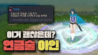 펭귄이 없는 지금, 아인의 희망 '연금술'