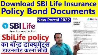 How to Download Sbilife policy Bond documents |SBI insurance bond paper download- sbilife new portal