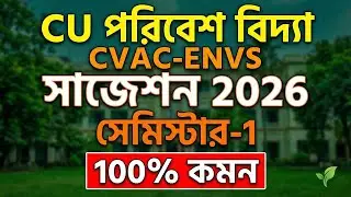 Предложение ENVS на 1 семестр CU 2026 | Предложение ENVS на 1-й семестр CU | CU 1 семестр ENVS CVAC