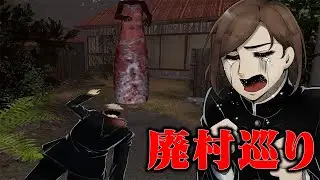 【呪術ホラークラブ】１年ズで心霊写真撮りに行ったら絶叫と爆笑がやばかったwwwww【廃村巡り】【呪術廻戦】