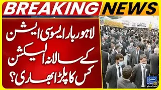 Lahore Bar Association Annual Elections | Breaking News | Suno News HD