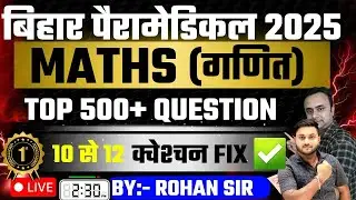 Bihar paramedical maths pyq question|| bihar paramedical maths vvi question||