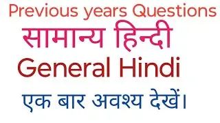 Previous years General Hindi Questions ( सामान्य हिन्दी ) For : TET CTET STET UPPCS BPSC UKPSC UPP 
