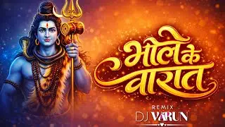 Bhola Ke Barat DJ Song | Bass Mix | Shivratri Special | DJ VARUN 2026 Cg new song 