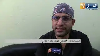 الوادي: إجراء عمليات ترميم وبناء صدر للمريضات بالسرطان
