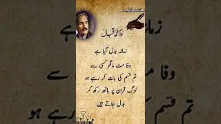 Allama Iqbal Urdu poetry ❤️❤️ #poetry #shayari #quotes #poetrylovers #allamaiqbal #urdupoetry
