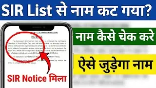UP SIR List 2026 Mai Name Kaise Dekhe SIR Draft List 2026 Uttar Pradesh SIR List 2026 pdf SIR Notice