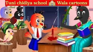 Kauwa justice want | tota tuni chidiya aur kauwa ke beach fight |#interesting episode |chidiya Story