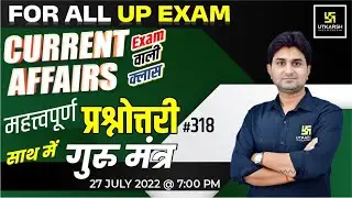 27 July | UP Current Affairs #318 | गुरु मंत्र | Important Questions For All Exam | Surendra Sir