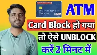 Block debit card ko unblock kaise kare | block debit card unblock kaise kare | unblock debit card