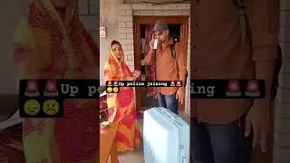 up police joining time #upp #up police #trending #ytshorts #motivation #emotional #upsi