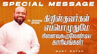 கிறிஸ்தவர்கள் எப்பொழுதுமே நினைவுகூரவேண்டிய காரியங்கள்! | SPECIAL MESSAGE | Ps JOHNSAM JOYSON |Jan 12