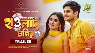Hawlad Monir | হাওলাদ মনির | Trailer | Niloy Alamgir, Tania Brishty | Bangla Natok 2022