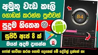 Top 8 Useful Android Apps you should Be Using sinhala | best android apps sinhala