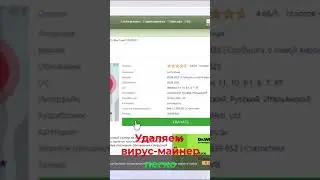 Как удалить вирус майнер на Windows
