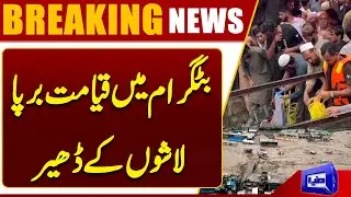 Flood In Pakistan 2025 | KP Flash Flood | Massive Destruction in Batgram | Dunya News