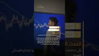 📊 نشرة AWB الاقتصادية &ndash; 15 إلى 19 سبتمبر 2025