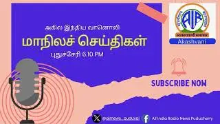 REGIONAL NEWS @ 6 10PM  29 11 2025   #rnupuducherry #regionalnews #puducherry