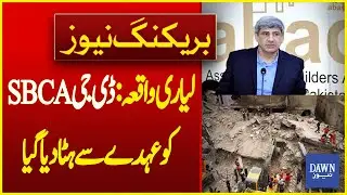 Lyari Incident: DG SBCA Ishaq Khoro Removed From His Post | Breaking News | Dawn News
