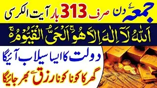 Ayat ul Kursi Ki Fazilat | Rizq Me Izafa Dolat Ka Wazifa Har Murad Puri Hogi Beautiful Wazifa