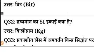 SSC GD Science GK 2025 | 50 नया & Important Science Questions Answer | CAPF / CRPF / ITBP Exam //