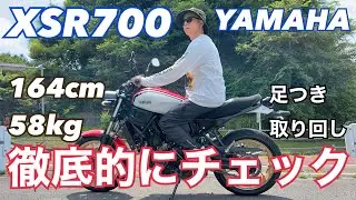 YAMAHA XSR700  低身長164cmの足つき取り回しインプレッション【レンタルバイク出たもの勝負byまさチャンネル】