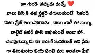 నా గుండె చప్పుడు నువ్వే💞 (part-45)//అందరి మనసుకి నచ్చే అద్భుతమైన కథ //hearttouchingstory