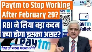 Paytm RBI Ban News 2024 | Paytm Payment Bank Ban Rbi News 2024 |Rbi Ban Paytm Payment Bank News 2024