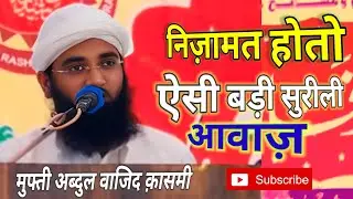 Nizamat Hotu Esi (Mufti Abdul wajid Qasmi Sahab Moradabadi #trending #viral ‎@official_adnan_m01 