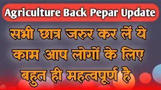 Back pepar clear नहीं हो रहा तो क्या करें|Bsc Ag,MSC Ag back pepar letest update|kanpur University