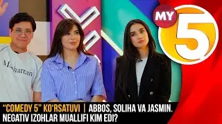 “Comedy 5” ko‘rsatuvi | Abbos, Soliha va Jasmin. Negativ izohlar muallifi kim edi?