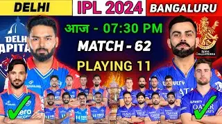 IPL 2024 | Delhi vs Bangalore Playing 11 | RCB vs DC Playing 11 | DC vs RCB Playing 11