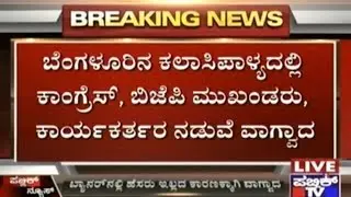Argument Between BJP And Congress Ministers