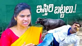 ఇస్తిరి బట్టలు || ESTHIRI BATTALU || VILLAGE PATAS A2Z NEW COMEDY VIDEO #comedy #trending #villagepA